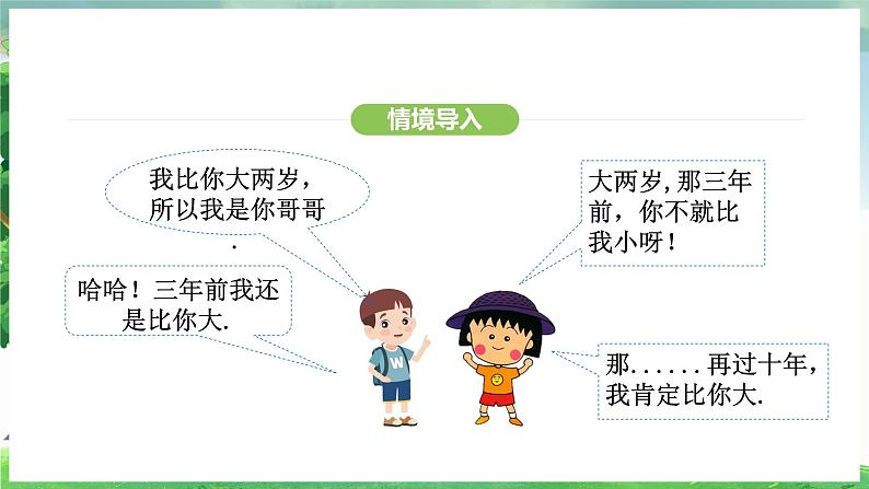 11.1.2  不等式的性质（课件）2024—2025学年人教版（2024）数学七年级下册第4页