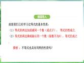 11.1.2  不等式的性质（课件）2024—2025学年人教版（2024）数学七年级下册