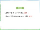 11.2.1  解一元一次不等式（課件）2024—2025學(xué)年人教版（2024）數(shù)學(xué)七年級下冊