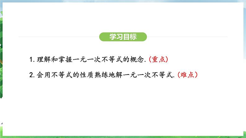 11.2.1  解一元一次不等式（课件）2024—2025学年人教版（2024）数学七年级下册第3页