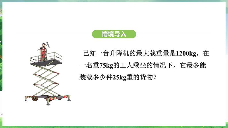 11.2.1  解一元一次不等式（课件）2024—2025学年人教版（2024）数学七年级下册第4页