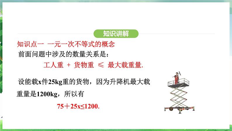 11.2.1  解一元一次不等式（课件）2024—2025学年人教版（2024）数学七年级下册第5页