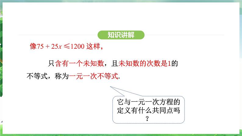 11.2.1  解一元一次不等式（课件）2024—2025学年人教版（2024）数学七年级下册第6页