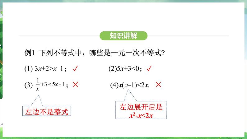 11.2.1  解一元一次不等式（课件）2024—2025学年人教版（2024）数学七年级下册第7页