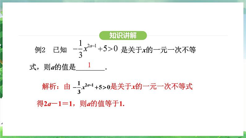 11.2.1  解一元一次不等式（课件）2024—2025学年人教版（2024）数学七年级下册第8页