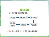 11.2.2  一元一次不等式的應(yīng)用（課件）2024—2025學(xué)年人教版（2024）數(shù)學(xué)七年級下冊