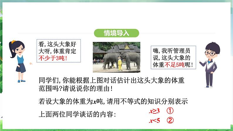 11.3  一元一次不等式组（课件）2024—2025学年人教版（2024）数学七年级下册第4页