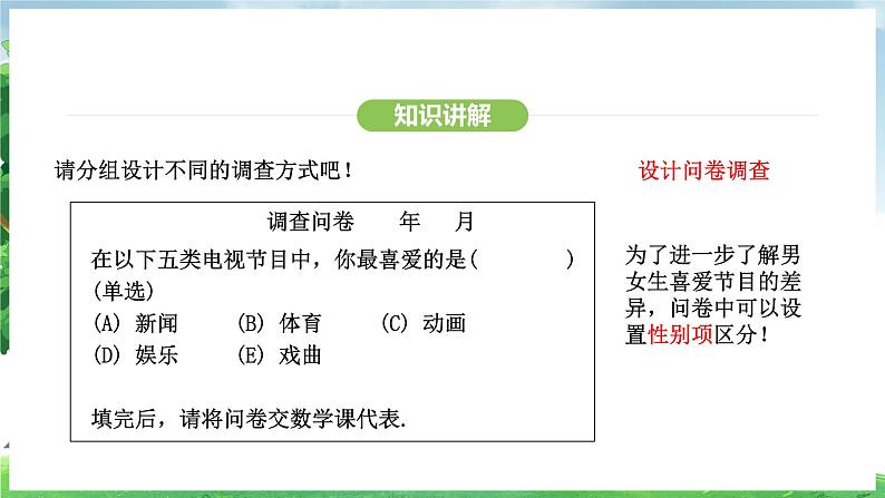 12.1.1 全面调查（课件）2024—2025学年人教版（2024）数学七年级下册第6页