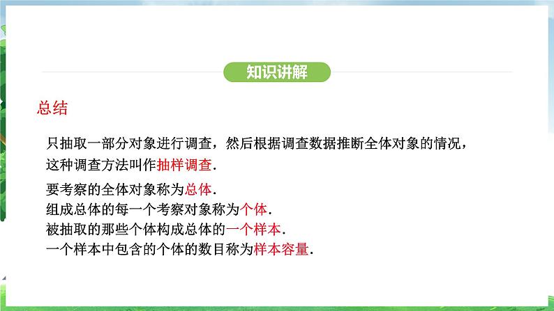 12.1.2 抽样调查（课件）2024—2025学年人教版（2024）数学七年级下册第6页