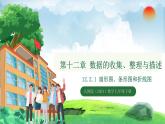 12.2.1 扇形图、条形图和折线图（课件）2024—2025学年人教版（2024）数学七年级下册