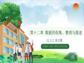 12.2.2 直方圖（課件）2024—2025學(xué)年人教版（2024）數(shù)學(xué)七年級(jí)下冊(cè)