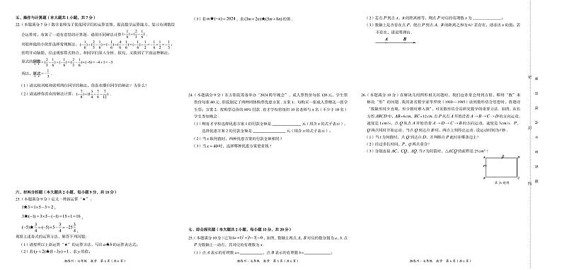 湖南省湘西州2023-2024学年七年级上学期期末教学质量检测数学试卷(含答案)第2页