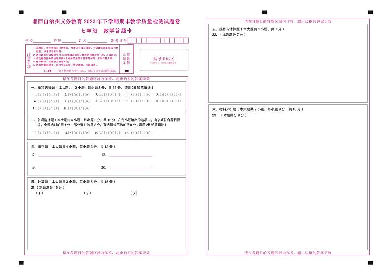 湖南省湘西州2023-2024学年七年级上学期期末教学质量检测数学试卷(含答案)第3页