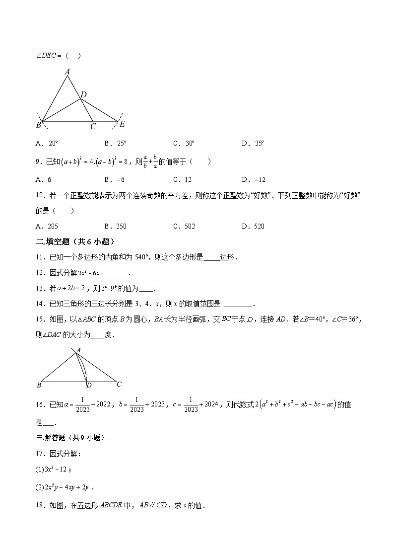 湖南省长沙市望城区2023-2024学年八年级上学期期末考试数学试卷(含答案)第2页