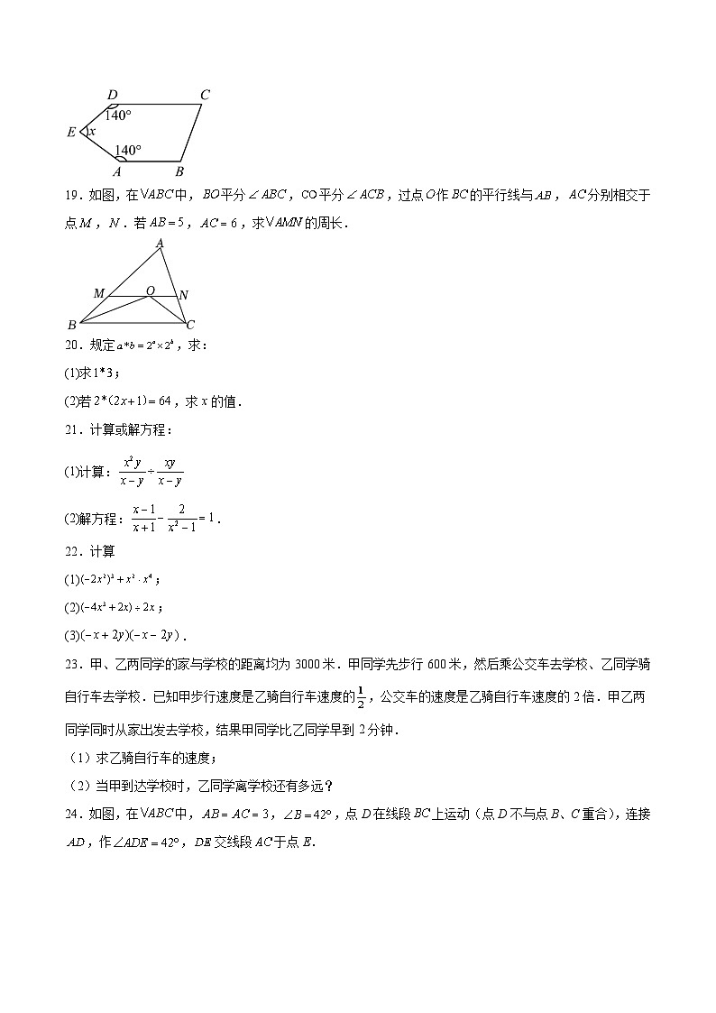 湖南省长沙市望城区2023-2024学年八年级上学期期末考试数学试卷(含答案)第3页