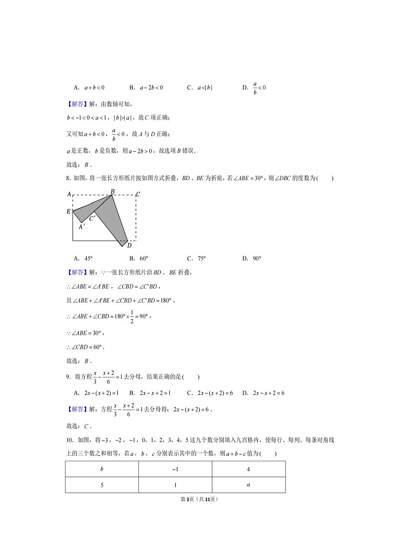 湖南省长沙市望城区2023-2024学年七年级上学期期末考试数学试卷(含答案)第3页