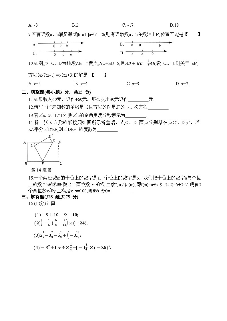 清丰县仙庄镇初级中学2023-2024学年七年级上学期1月期末考试数学试卷(含答案)第2页