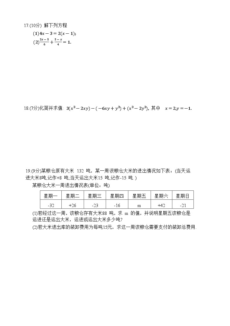 清丰县仙庄镇初级中学2023-2024学年七年级上学期1月期末考试数学试卷(含答案)第3页