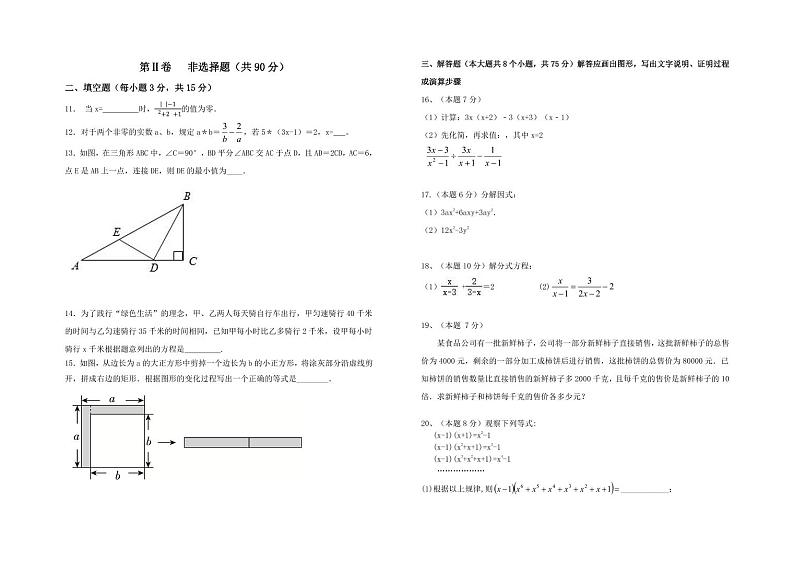 山西省朔州市怀仁市2023-2024学年八年级上学期期末调研测试数学试卷第2页
