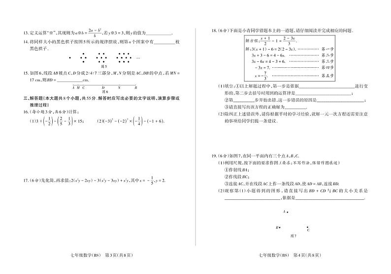 山西省忻州市多校联考2023-2024学年七年级上学期期末考试数学试卷第2页