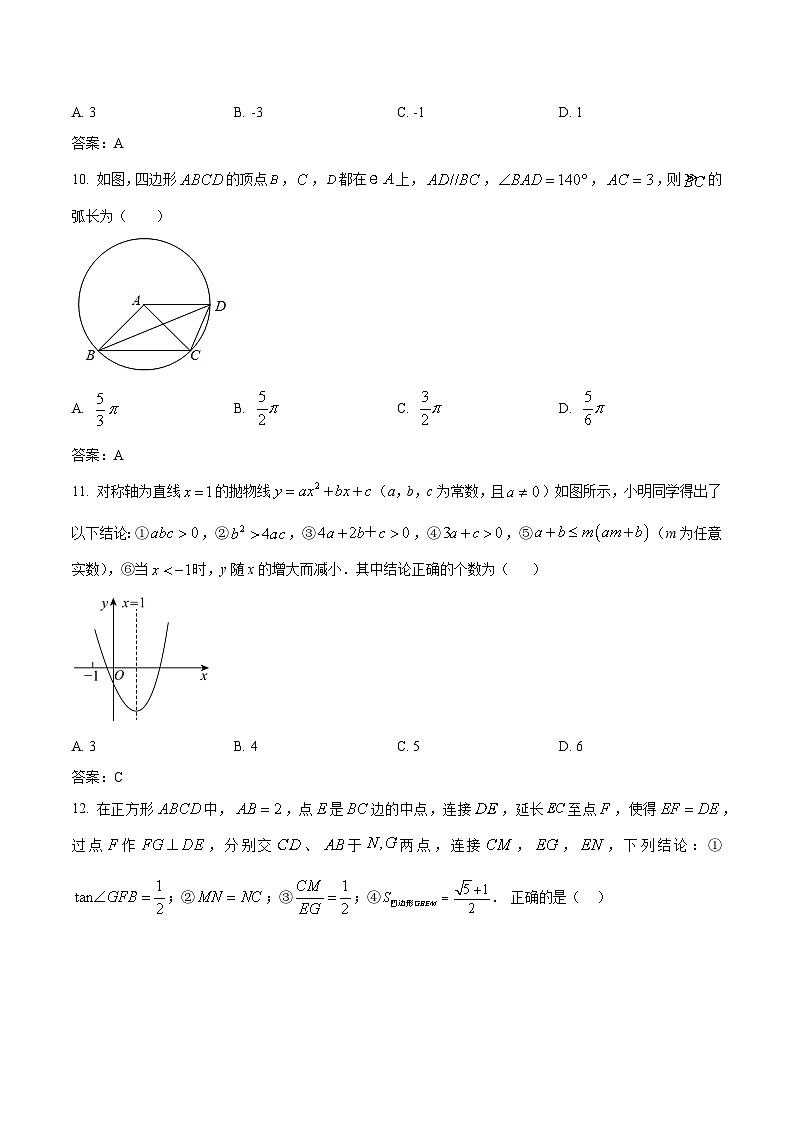 四川省眉山市仁寿县2024届九年级下学期4月月考数学试卷(含答案)第3页