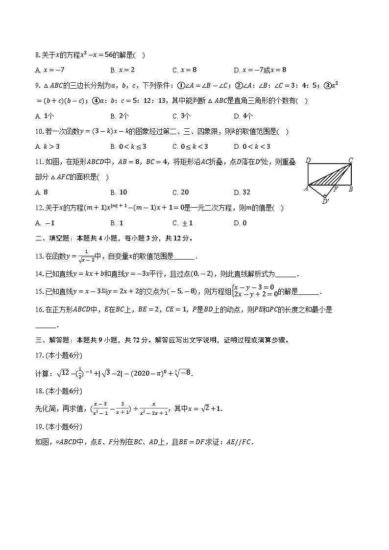 四川省泸州市龙马潭区两校联考2025届九年级上学期开学考试数学试卷(含答案)第2页