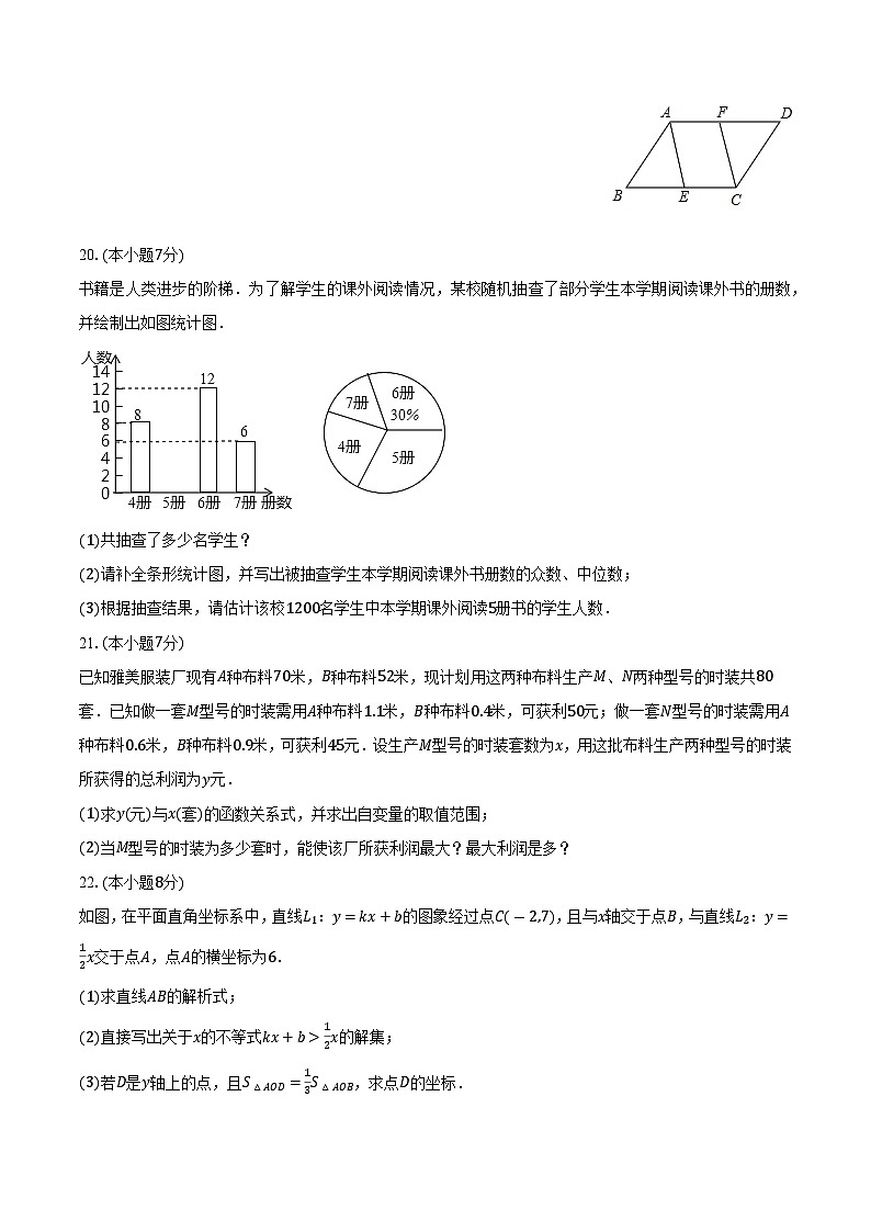 四川省泸州市龙马潭区两校联考2025届九年级上学期开学考试数学试卷(含答案)第3页