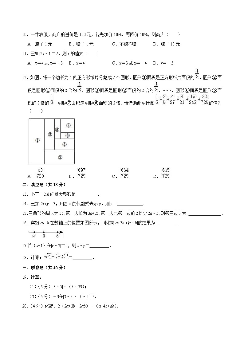 四川省绵阳市涪城区2024-2025学年七年级上学期开学考试数学试卷(含答案)第2页