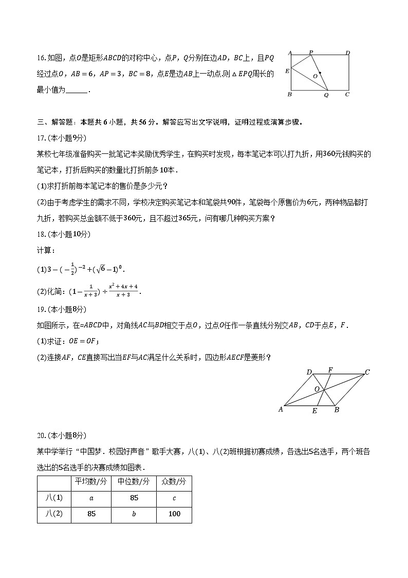 四川省内江市第一中学2025届九年级上学期开学考试数学试卷(含答案)第3页