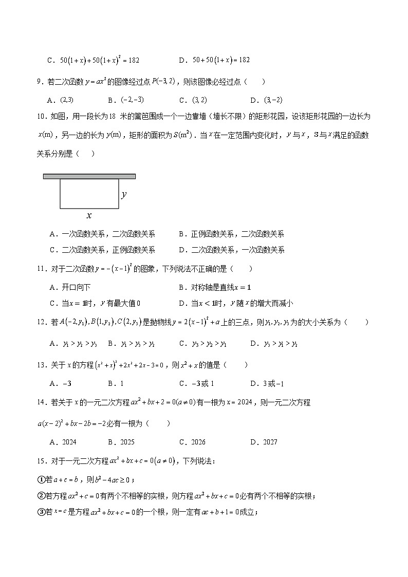 云南省昭通市正道中学2025届九年级上学期9月月考数学试卷(含答案)第2页