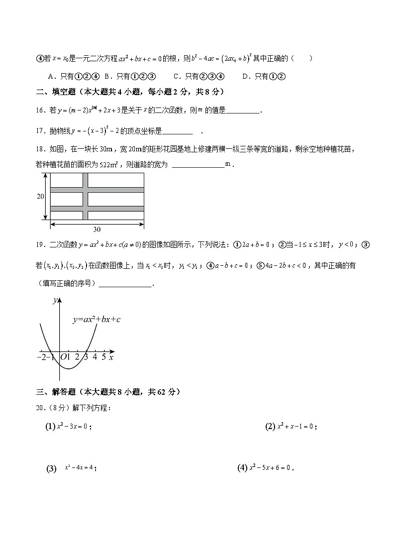 云南省昭通市正道中学2025届九年级上学期9月月考数学试卷(含答案)第3页