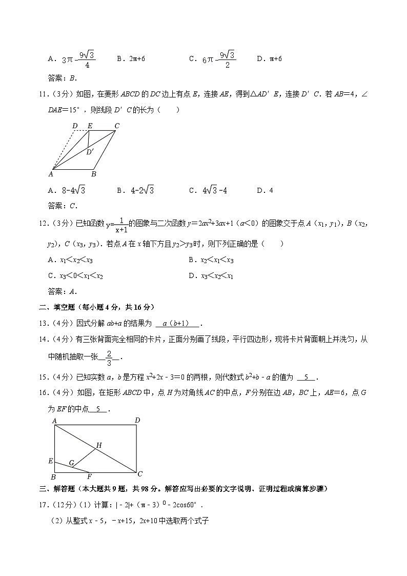 贵州省遵义市播州区2024届九年级下学期中考二模数学试卷(含答案)第3页