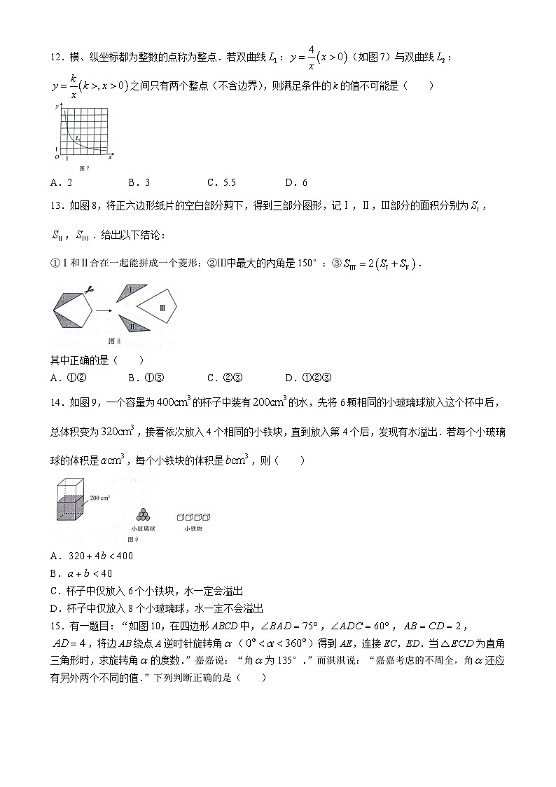 河北省邯郸市广平县2024届九年级下学期中考三模数学试卷(含答案)第3页