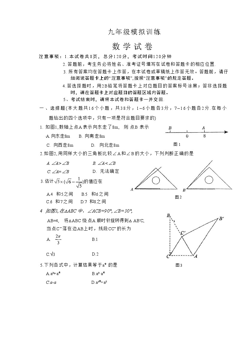 河北师范大学附属中学2024届九年级下学期模拟训练数学试卷第1页