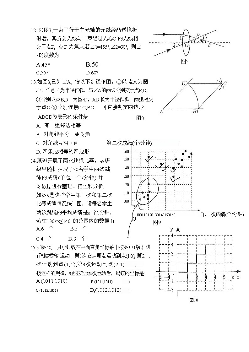 河北师范大学附属中学2024届九年级下学期模拟训练数学试卷第3页