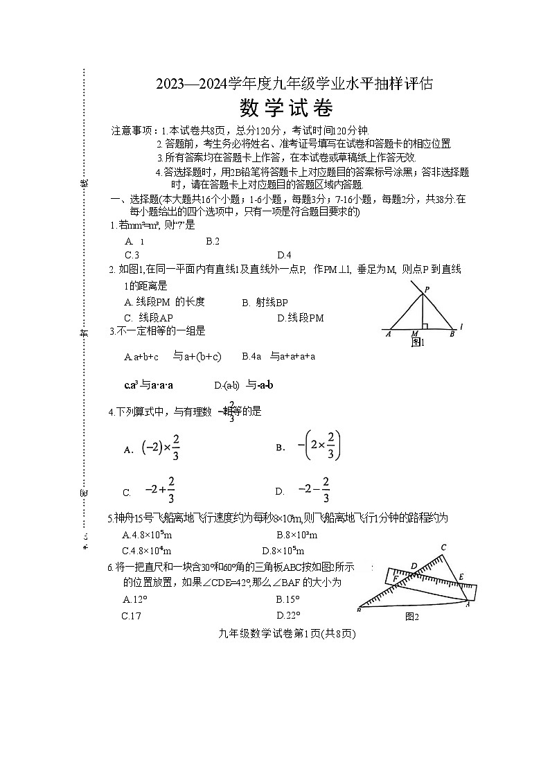 河北师范大学附属中学2024届九年级下学期学业水平抽样评估数学试卷第1页
