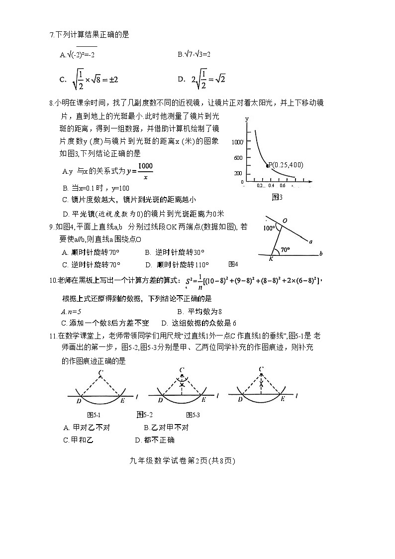 河北师范大学附属中学2024届九年级下学期学业水平抽样评估数学试卷第2页