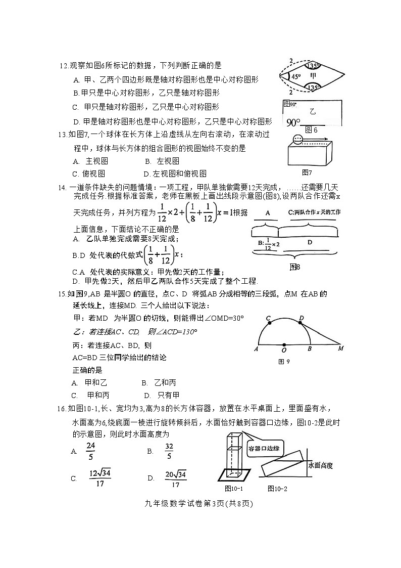 河北师范大学附属中学2024届九年级下学期学业水平抽样评估数学试卷第3页