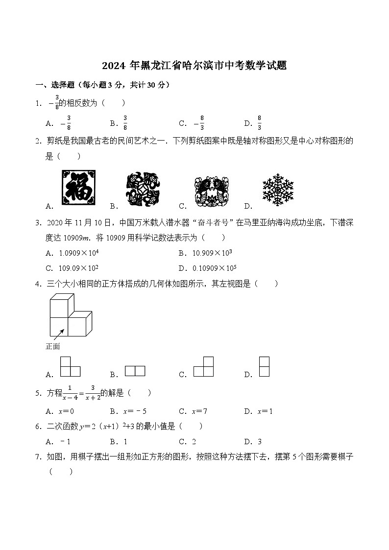 黑龙江省哈尔滨市2024届中考数学试卷(含答案)第1页
