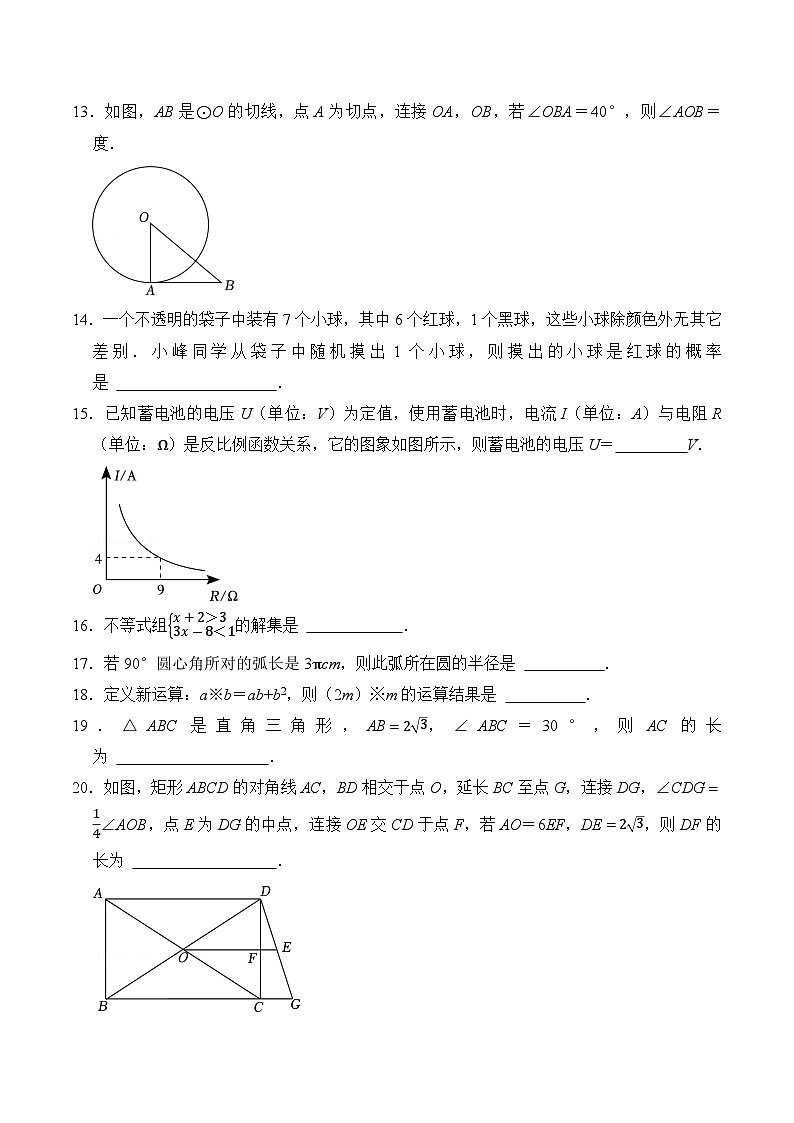 黑龙江省哈尔滨市2024届中考数学试卷(含答案)第3页