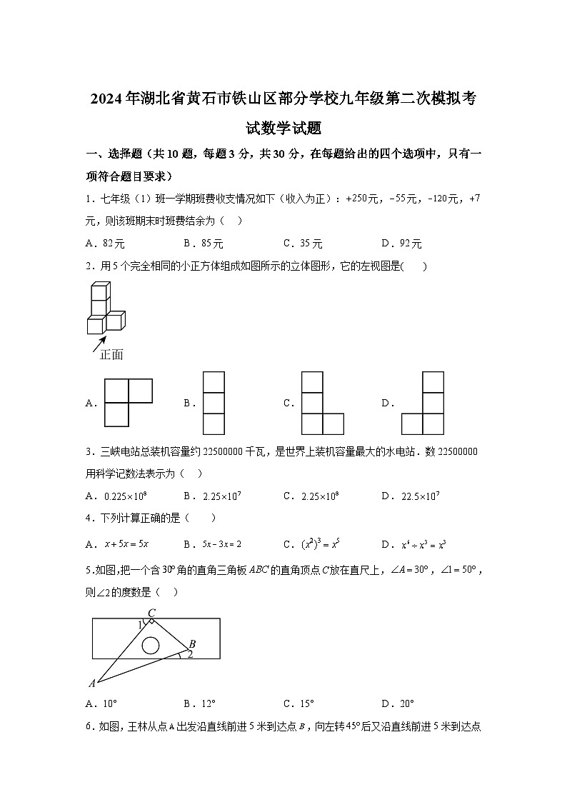 湖北省黄石市铁山区部分学校2024届九年级下学期中考二模数学试卷(含答案)第1页