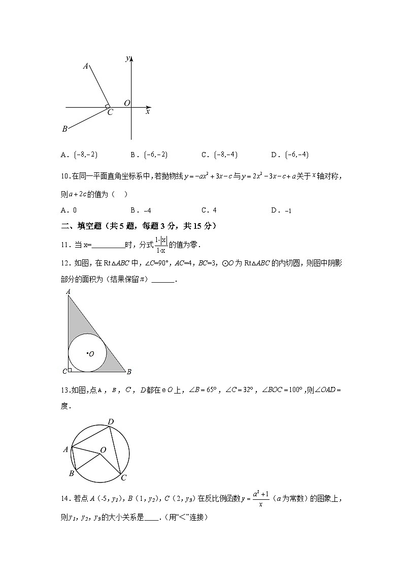 湖北省黄石市铁山区部分学校2024届九年级下学期中考二模数学试卷(含答案)第3页