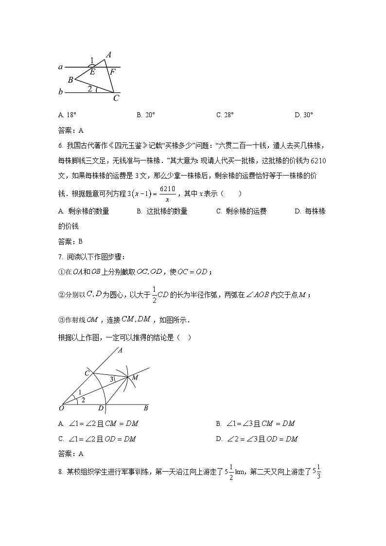 湖北省黄石市铁山区部分学校2024届九年级下学期中考调研考试数学试卷(含答案)第2页
