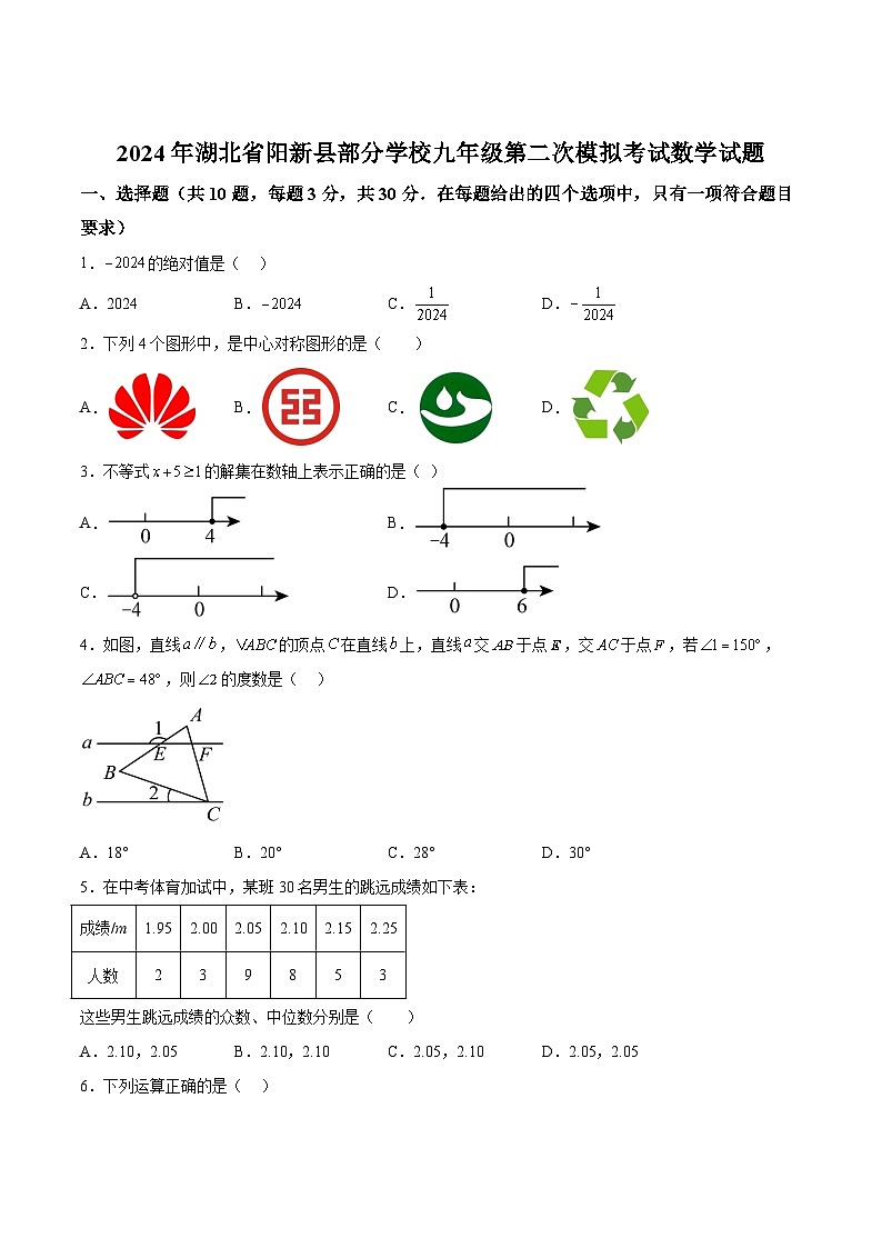 湖北省黄石市阳新县部分学校2024届九年级下学期中考二模数学试卷(含答案)第1页