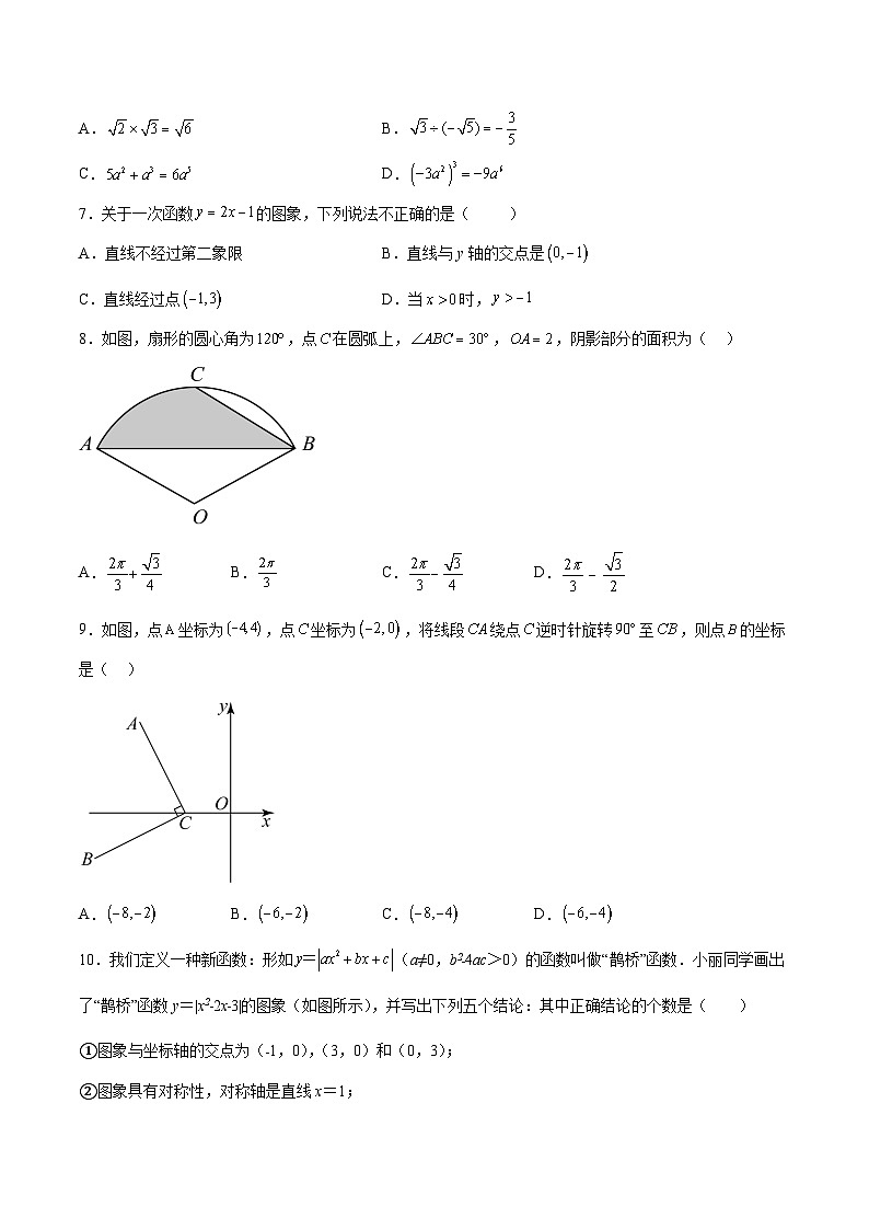 湖北省黄石市阳新县部分学校2024届九年级下学期中考二模数学试卷(含答案)第2页