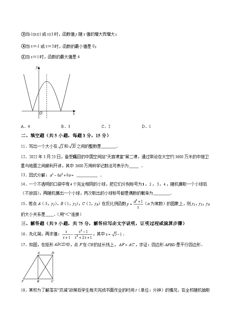 湖北省黄石市阳新县部分学校2024届九年级下学期中考二模数学试卷(含答案)第3页