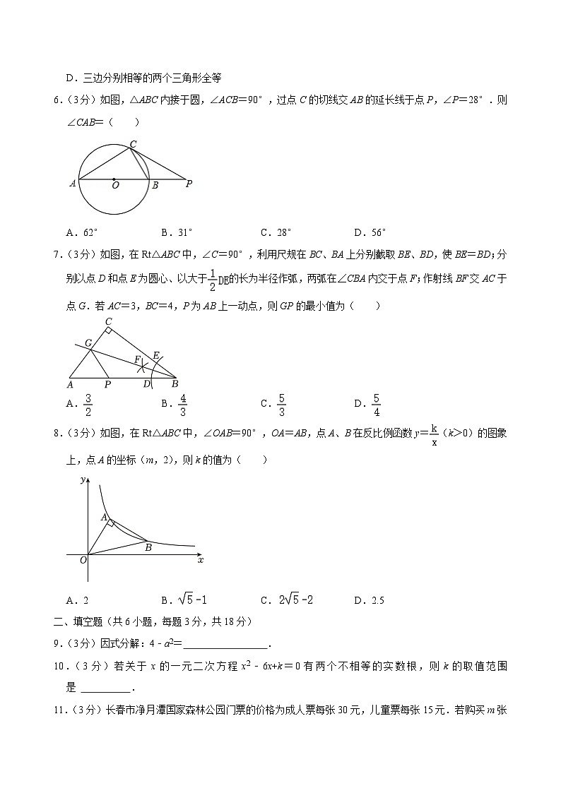 吉林省长春市榆树市2024届九年级下学期中考考前模拟预测数学试卷(含答案)第2页