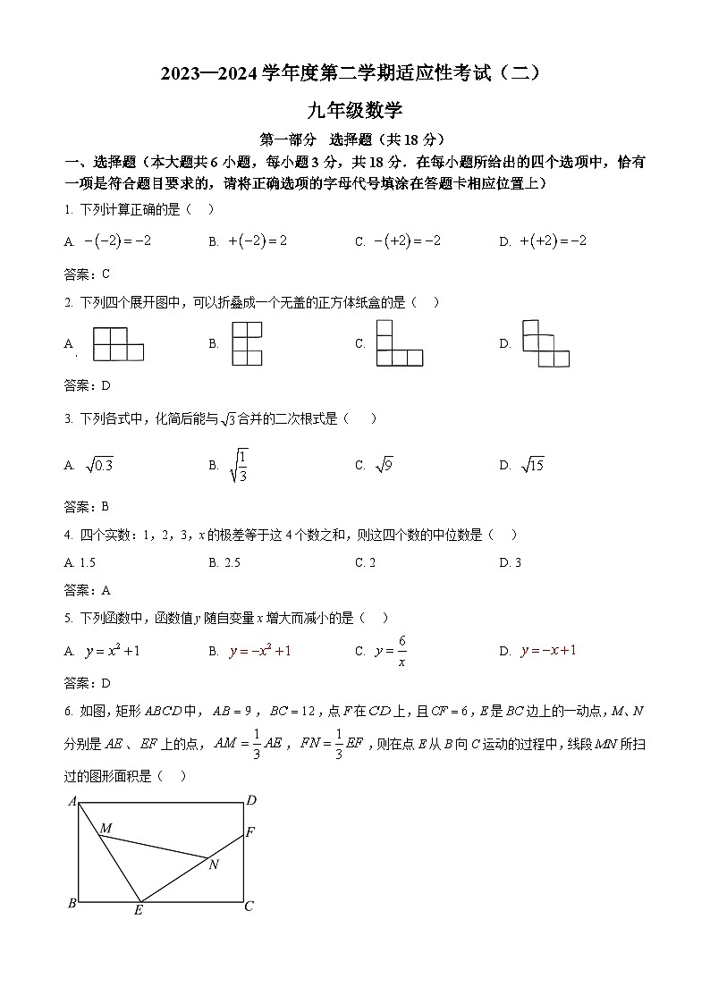 江苏省泰州市靖江市2024届九年级下学期中考二模数学试卷(含答案)第1页