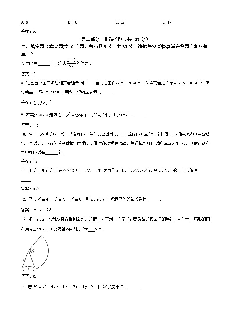 江苏省泰州市靖江市2024届九年级下学期中考二模数学试卷(含答案)第2页