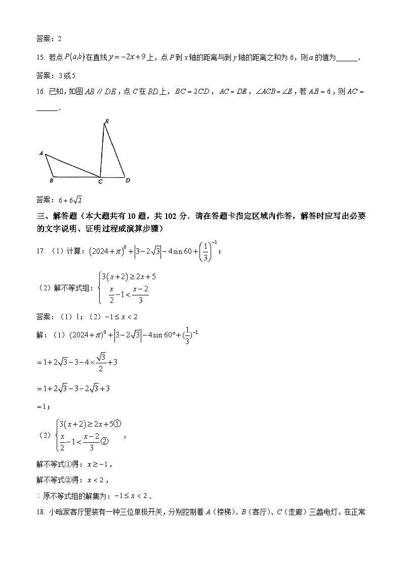 江苏省泰州市靖江市2024届九年级下学期中考二模数学试卷(含答案)第3页